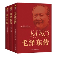 名人传记书籍全套3册毛传+传+邓传 时代的故事政治人物中国历史开国传记名著珍藏版插图本书籍TZ