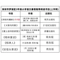 深圳罗湖区小学三年级上学期暑假推荐阅读书 全9册 青蛙和蟾蜍+火鞋与风鞋+爱上读书的 8-10小学生课外阅读书儿