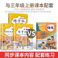 【全套3本】汉之简2020版小学三年级上册同步训练语文专项练习人教版看拼音写词语造句仿写句子训练同步练字帖写字课课练