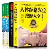 正版4册 图解颈椎病腰椎病自疗人体经络穴位按摩大全 书中医养生书籍大全人体经络穴位图家庭保健按摩书籍按摩艾灸拔罐刮痧