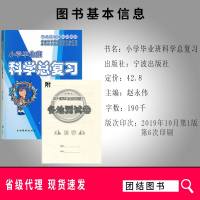 小学科学毕业复习资料全新升级版小升初全解教辅辅导练习册小学生毕业班总复习科学大纲毕业模拟试卷检测卷科学教材辅导