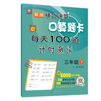 精练横式速算 口算题卡三年级上下册每天100道计时测评数学心算同步计算应用题训练作业本