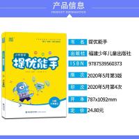 江苏专用2020新版小学数学提优能手六年级上册苏教版同步教材专项训练计算题每日一练基础题单元综合测评练习题重难点易错