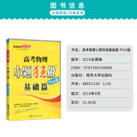 2020版高考恩波教育小题狂做物理 基础篇Plus版全国卷高考理科总复习高三一轮复习资料 必修1重点难点方法论 考点