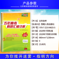 天利38套政治 2021版五年高考真题汇编详解高三政治试卷卷子全国卷高考真题含2020年高考真题试卷天利三十八套高考