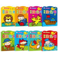 宝宝涂色书 全套8册 幼儿3-4-5-6岁小手学画画儿童蜡笔水彩笔填色涂鸦手绘益智画册 幼儿园绘画启蒙早教入图画本
