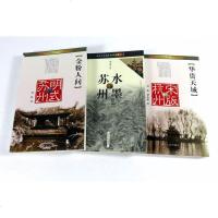 [3折  ]中国文化遗珍丛书 水墨苏州明式苏州华贵天城宋版杭州 古代城市南华录东京梦华录苏州文化丛书苏州史记苏州史纪