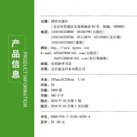 《  故事》全译本 (美)亨德里克·威廉·房龙 著;林子致 译 世界名著文学 新华书店正版图书 团结出版社