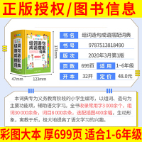 正版  2020版新版小学生多功能组词造句成语搭配词典人教版词语大全大字彩图小学1-6年级通用全功能字典语文工具书正