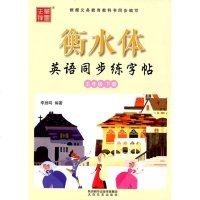 笔墨先锋 衡水体英语同步练字帖 五年级下册 小学生5年级下册教材同步练字帖练习册 硬笔钢笔楷书