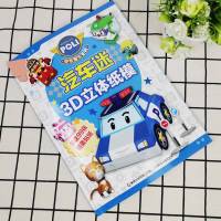 变形警车珀利汽车迷3D立体纸模儿童思维训练手工制作剪纸书彩纸大全3-5-6岁幼儿园小中大班手工制作宝宝礼物益智游戏教