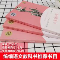 六年级上册必读课外书3册快乐读书吧童年高尔基小英雄雨来爱的教育正版原著完整版书籍小学生阅读人民教育出版社正版 邮