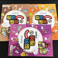 聪明围棋阶梯教室4-5-6全3册速成围棋姊妹篇基础初级篇 漫画版幼儿围棋启蒙教材少儿速成围棋入书籍教材 儿童围棋入