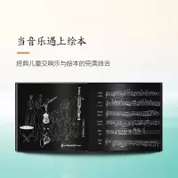 正版精装 彼得与狼 3-6岁幼儿童早教睡前古典音乐启蒙故事图画书钢琴 书绘本漫画书儿童交响乐普罗科菲耶夫钢琴演奏小品