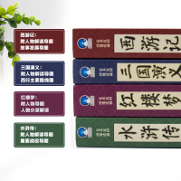 四大名著全套 原著正版无障碍阅读高中初中小学生版无删减三国演义红楼梦4大明著  水浒传西游记课外青少年版成人儿童珍藏