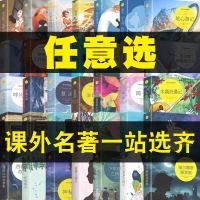 [名著任选]世界名著书籍 中国外国经典文学初中生必读课外书中学生阅读小说文化书籍图书原著商城全套正版书籍文学社科书经