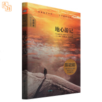 地心游记[法]儒勒·凡尔纳/著 全译本 北京燕山出版社 中小学少年儿童文学读物小说世界名著 大悦读精装系列