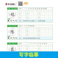 汉之简2020年六年级上册练字帖同步课文语文字帖人教版部编版小学生天天练控笔练写字帖钢笔学生专用入司马炎胡三元 生
