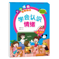 [正版  ] 学会认识情绪升级篇(6~8岁) 李紫蓉 中国纺织出版社 童书 励志/成长