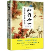 SK[正版  ] 知行合一 国学大师讲透阳明心学 中国哲学史作者冯友兰作品 人生哲学智慧书 现当代文学小说   小说