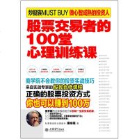 擒住大牛 股票交易者的100堂心理训练课 从零开始学炒股投资理财证券股票书籍新手到老手的股票投资理财K线图均线指标股