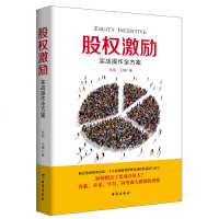 企业管理书籍股权激励期权方案设计怎样把员工变成合伙人现代公司经营团队绩效实战操作指南华为谷歌是如何运营的  书管理X