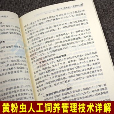 正版 黄粉虫大麦虫蝗虫蚯蚓蝇蛆蛴螬饵料生态养殖与开发利用技术 养殖用饲料 鸡饲料蝇蛆蚯蚓养殖新技术全书籍