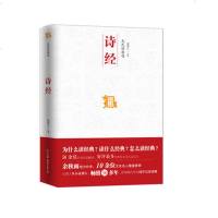 中国历代经典宝库 先民的歌唱--诗经(余秋雨作序,于丹等10多位文化名人倾力推荐 历史国学 中国友谊出版