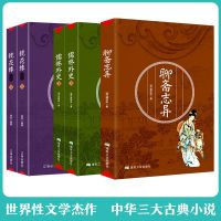 全5册 聊斋志异+镜花缘赏读上下册+儒林外史无障碍阅读 九年级青少版正版李汝珍原著儒林外传聊斋异志白话文全本中国古典