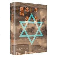 丹布朗作品插图珍藏版套装4册 +达芬奇密码+天使与魔鬼+失落的秘符 使者归来同类小说经典侦探推理悬疑惊悚