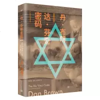 丹布朗作品插图珍藏版套装4册 +达芬奇密码+天使与魔鬼+失落的秘符 使者归来同类小说经典侦探推理悬疑惊悚