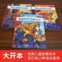 正版   阿历克斯历记 永别通天塔 套装10本 雅克.马丁著   童书 绘本故事 历史故事 图画故事 漫画故事 