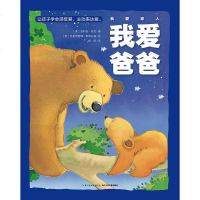 我爱妈妈 我爱爸爸 我爱爷爷 全3册绘本平装3-6岁幼儿园大班中班小班课外阅读绘本故事书图画书培养情亲启蒙书籍 让孩