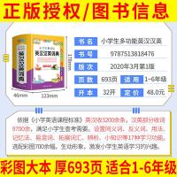 正版  2020版最新版小学生多功能英汉汉英词典彩色插图大字彩图小学1-6年级通用全功能字典英语工具书正版精装本32