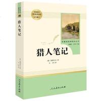 猎人笔记 人民教育出版社 7年级上 初中生阅读名著小说 统编语文教材配套阅读 屠格涅夫文学名著原著正版 邮