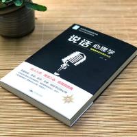 [选5本40元]说话心理学 让你开口就能赢得人心  看人入骨、说话入心、练就高情商