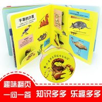 百科翻翻书动物百科绘本动物.揭秘动物科普情境体验儿童十万个为什么认知版图书小昆虫幼儿书籍书籍疯狂的全书千奇百怪的大全