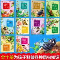 全套10册昆虫日记系列绘本 注音正版蜗牛/屎壳郎/蝉/蜜蜂/蚂蚁/萤火虫/蝴蝶/螳螂/蜘蛛的日记 一年级二年级儿童趣