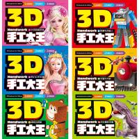 全套6册3D手工大王叶罗丽精灵梦怪兽与机器人儿童逻辑思维训练书籍折纸剪纸大全玩具开发大脑大王游戏幼儿园益智DIY制作