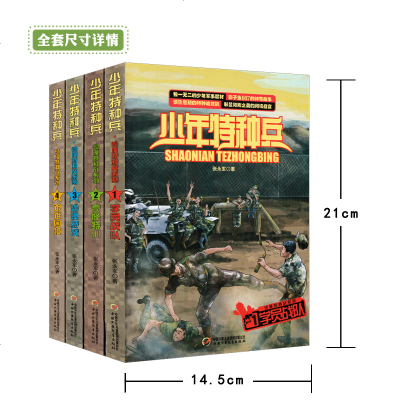 少年特种兵系列之沙漠特种战系列 全套4册 8-12岁特种兵学校海军陆战队书少年军事儿童文学小说红海行动周边书 小学生