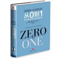 [正版    ]从0到1:开启商业与未来的秘密 硅谷传奇投资家 彼得-蒂尔 的创业心法创业投资 经济管理励志成功 畅