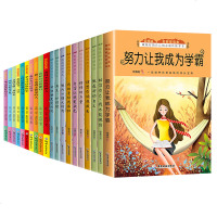[抖音同款]努力让我成为学霸爸妈不是我的佣人20册小学生课外书籍儿童成长励志故事书理想引领我成长做最好的自己全套马娟