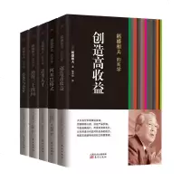    稻盛和夫的经营实学 阿米巴经营-稻盛和夫的书籍 阿米巴模式/经营与会计/干法/活法 稻盛和夫的实学 企业团队管
