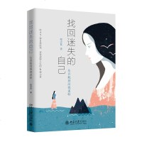 正版   找回迷失的自己：从自耗到高效逆转 心理学 心灵疗愈 励志与成功 个人形象 程志良著 分享6种本属于自己的逆