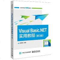 Visual Basic.NET实用教程(第3版)VB.NET可视化程序设计入编程进阶GUI应用程序开发图形图像应