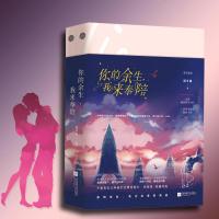 你的余生 我来奉陪 回子捷爆笑力作 上演都市恋爱激情大戏 长篇小说笑死人不偿命虐死人不负责的暖萌青春小说 青感 
