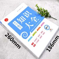 小学数学知识大全全国通用修订版小升初复习资料上下册通用一二三四五六年级数学基础知识小学生毕业升学总复习知识大集结开心