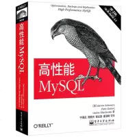 [正版]高性能MySQL 第3版 mysql数据库 mysql书籍mysql 教程从入到精通网站开发 数据库原理及