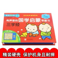 邦臣小红花三字经国学经典幼儿宝宝启蒙认知书宝宝书翻翻书籍会说话的有声书 点读发声书有声读物幼儿早教书绘本0-1-2岁