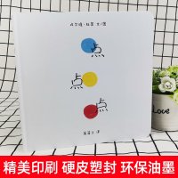 点点点绘本硬壳精装版0-3岁宝宝早教  书2-3周岁撕不烂国际获奖启蒙早教认知益智幼儿园画画经典图书变变变同系列蒲蒲